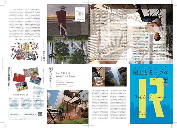 屋上とそらfree vol.33 表面