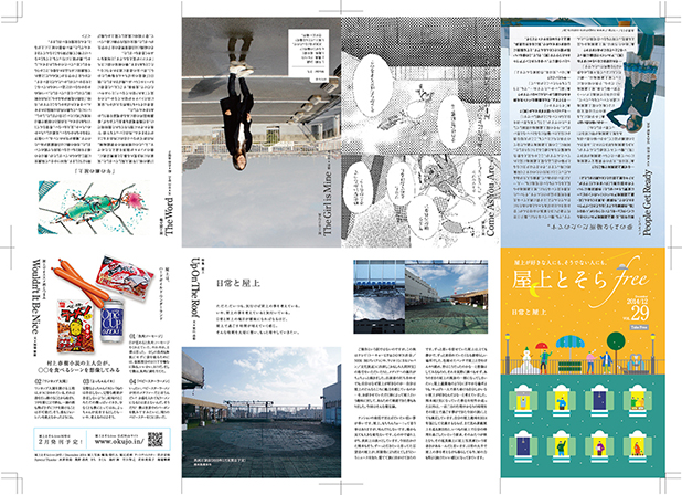屋上とそらfree vol.29 表面